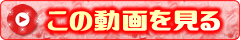 この動画を見る