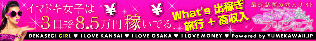 出稼ぎ大歓迎のお店