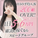 スピード 梅田店 店長