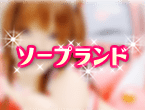ソープランド
